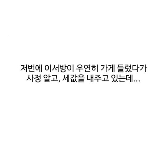 남편 먹는 여자 9화 - 웹툰 이미지 85