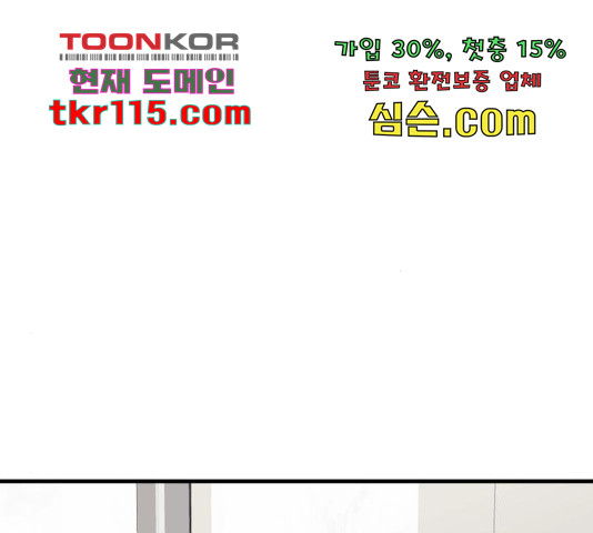 남편 먹는 여자 9화 - 웹툰 이미지 88