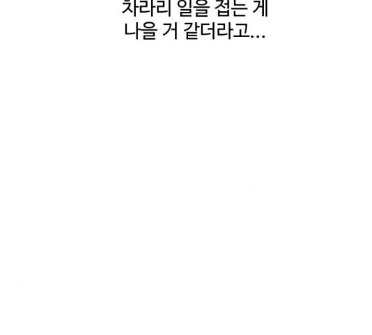 남편 먹는 여자 9화 - 웹툰 이미지 91