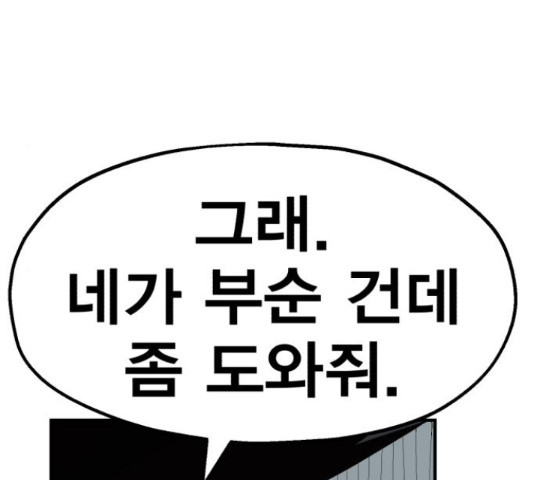 메트로 헌터 54화 - 웹툰 이미지 263