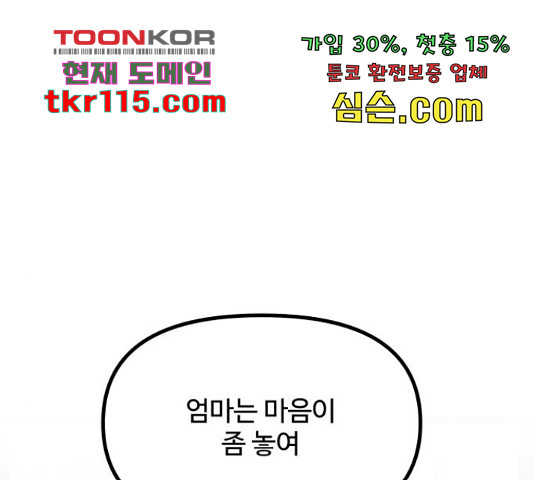 남편 먹는 여자 9화 - 웹툰 이미지 97