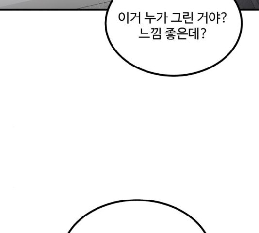 남편 먹는 여자 9화 - 웹툰 이미지 112