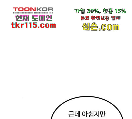 남편 먹는 여자 9화 - 웹툰 이미지 118