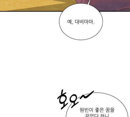 광해의 연인 66화 - 웹툰 이미지 21