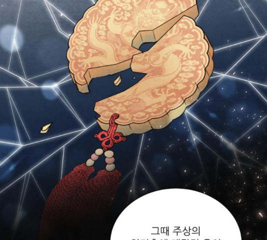 광해의 연인 66화 - 웹툰 이미지 44