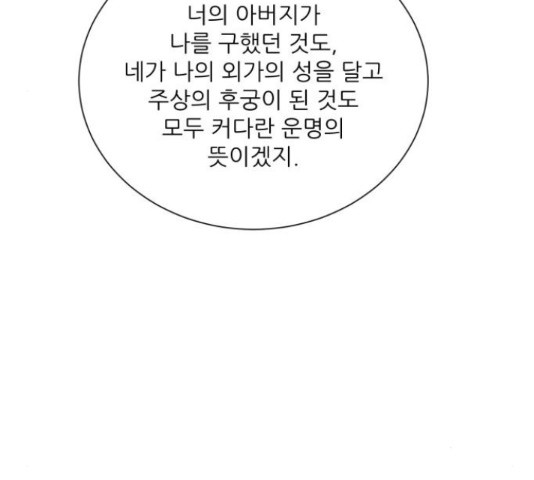 광해의 연인 66화 - 웹툰 이미지 74