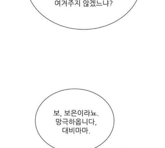 광해의 연인 66화 - 웹툰 이미지 77