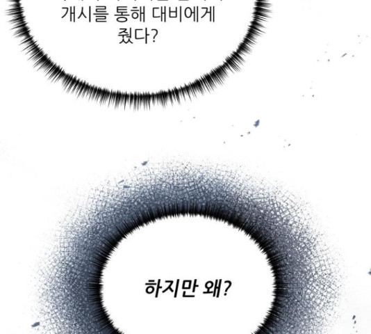 광해의 연인 66화 - 웹툰 이미지 98