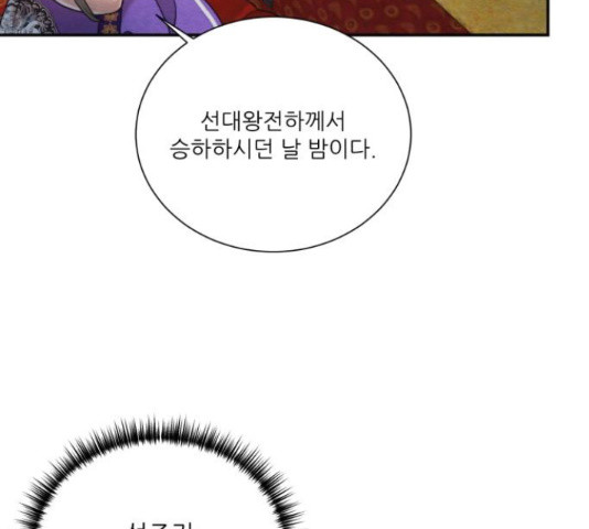 광해의 연인 66화 - 웹툰 이미지 101