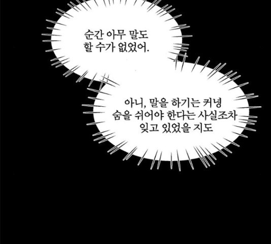 키스의 여왕 14화 - 웹툰 이미지 75