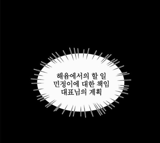 키스의 여왕 14화 - 웹툰 이미지 80