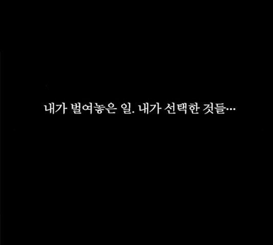 키스의 여왕 14화 - 웹툰 이미지 83