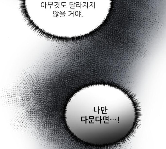 광해의 연인 66화 - 웹툰 이미지 126