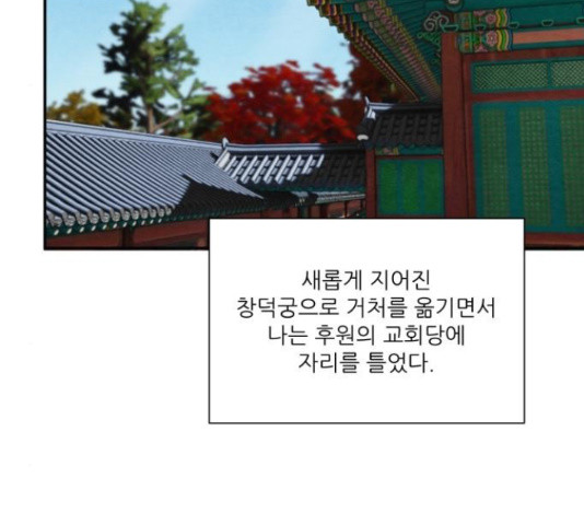 광해의 연인 66화 - 웹툰 이미지 130