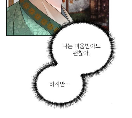 광해의 연인 66화 - 웹툰 이미지 142