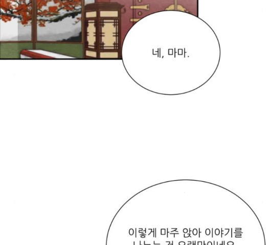 광해의 연인 66화 - 웹툰 이미지 146