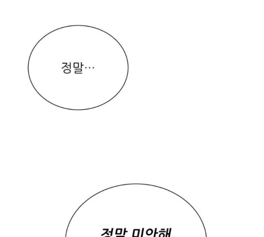 광해의 연인 66화 - 웹툰 이미지 160