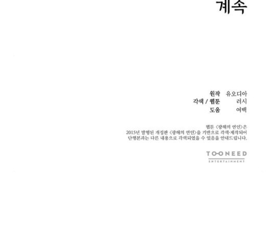 광해의 연인 66화 - 웹툰 이미지 163