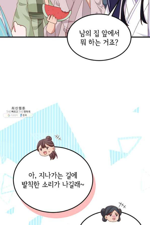 역하렘 나라의 낭군들 25화 - 웹툰 이미지 25