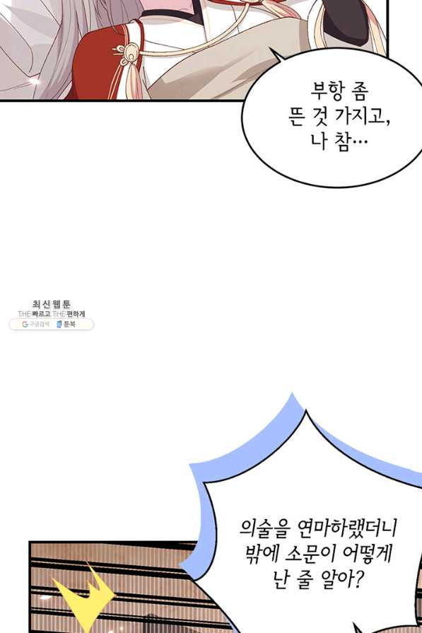 역하렘 나라의 낭군들 25화 - 웹툰 이미지 36