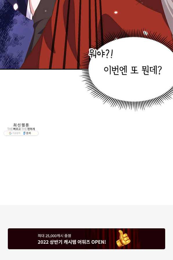 역하렘 나라의 낭군들 25화 - 웹툰 이미지 47