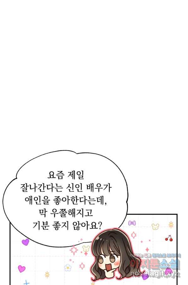 낮에 뜨는 별 58화 - 웹툰 이미지 15