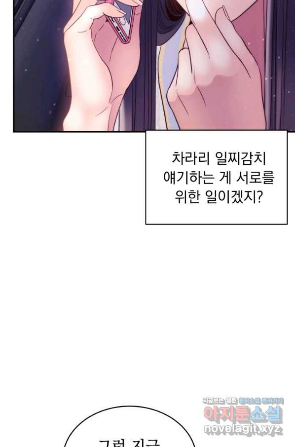 낮에 뜨는 별 58화 - 웹툰 이미지 62