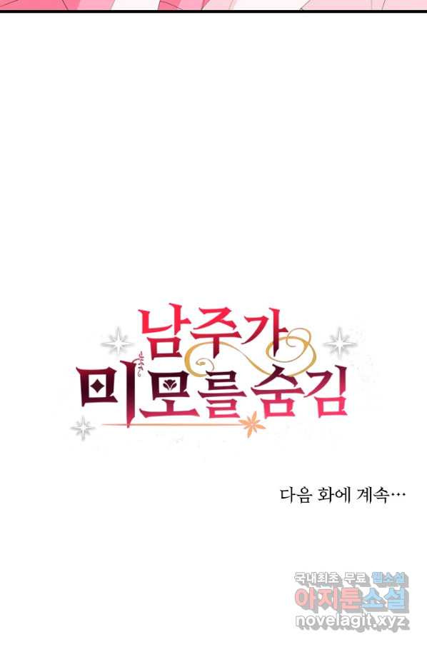 남주가 미모를 숨김 20화 - 웹툰 이미지 49