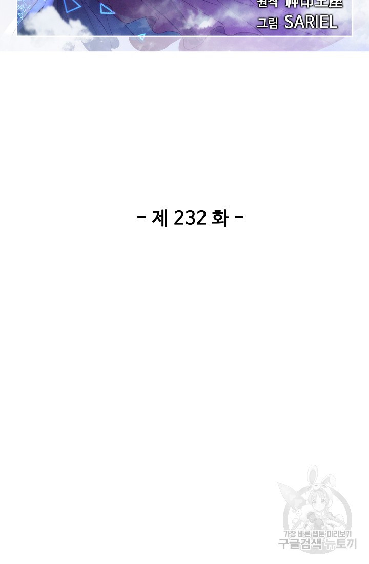 신인왕좌 232화 - 웹툰 이미지 2