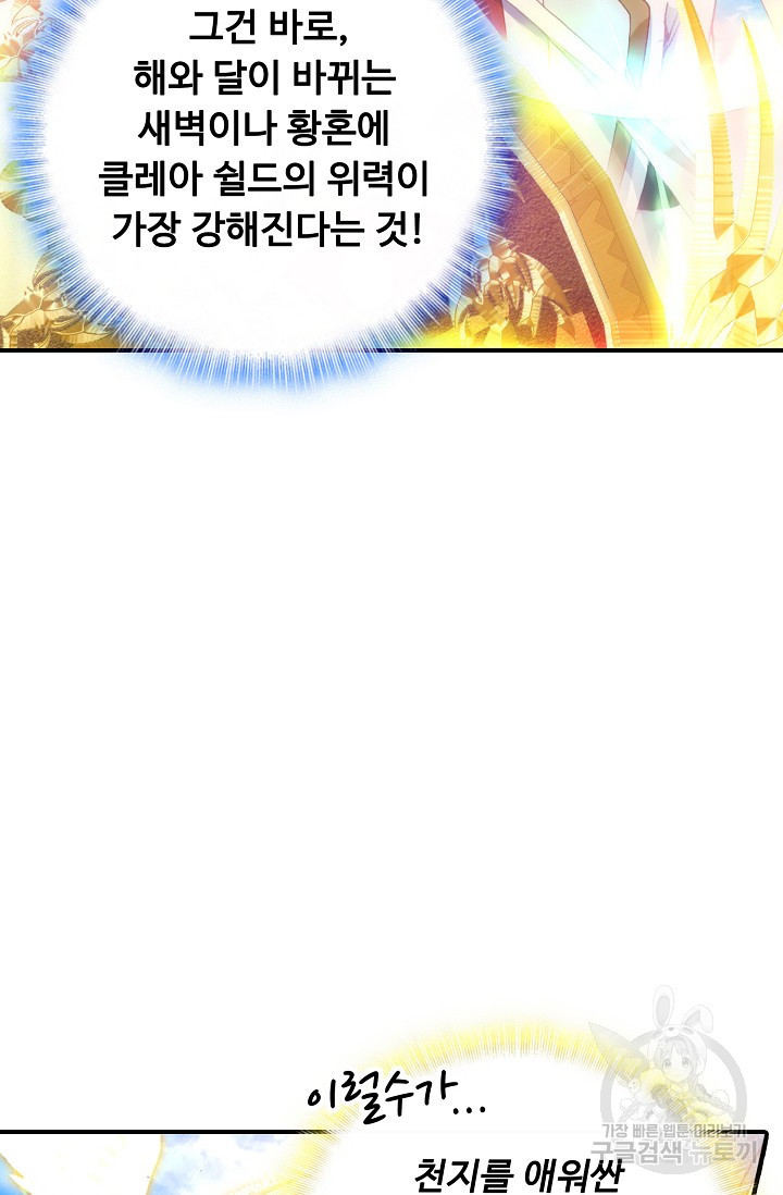 신인왕좌 232화 - 웹툰 이미지 70