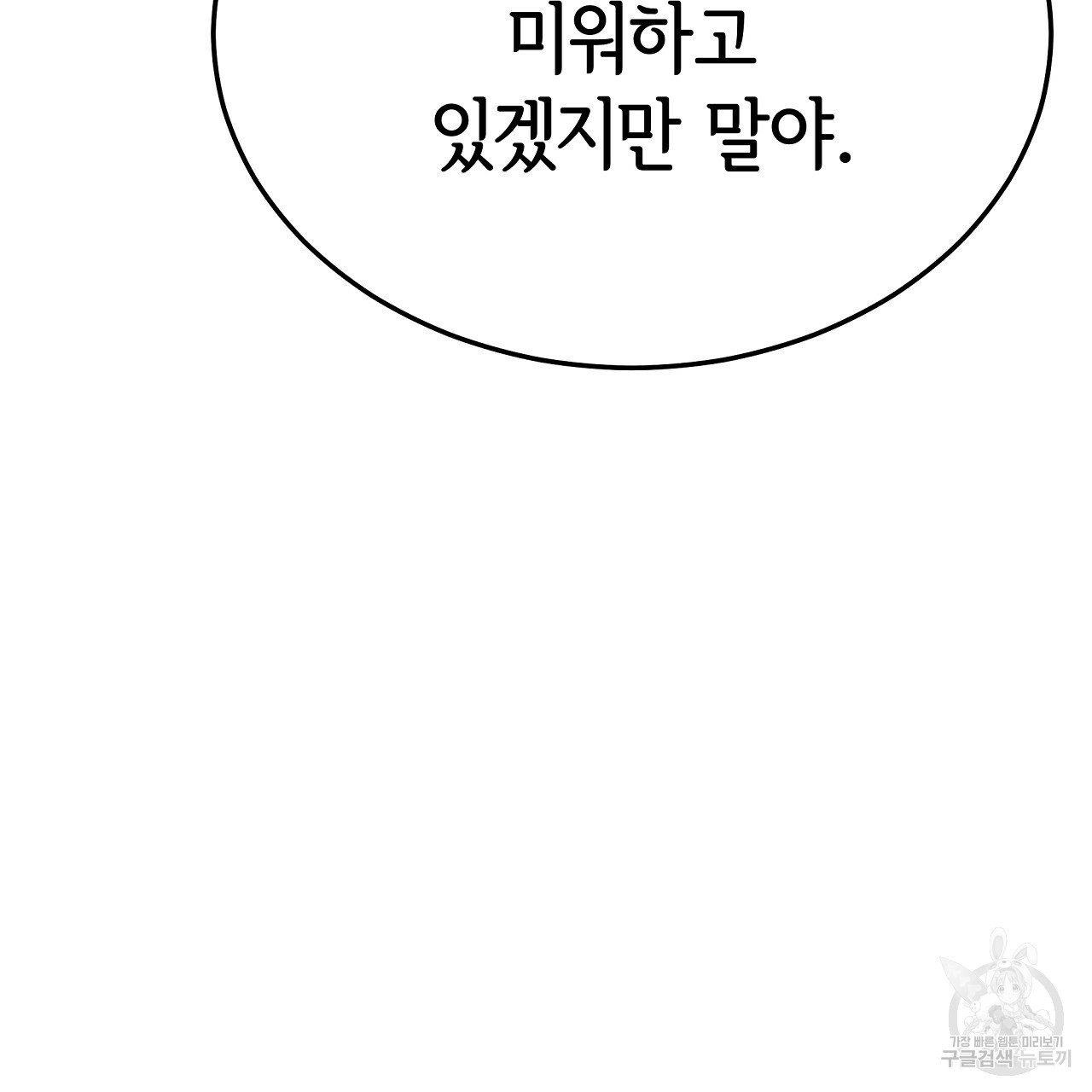 세 명이서 결혼생활 중입니다 50화 - 웹툰 이미지 55