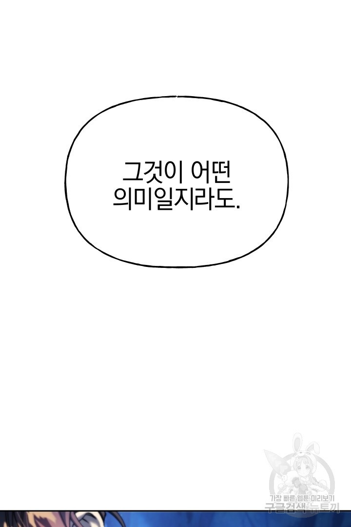 제물 황녀님 54화 - 웹툰 이미지 4