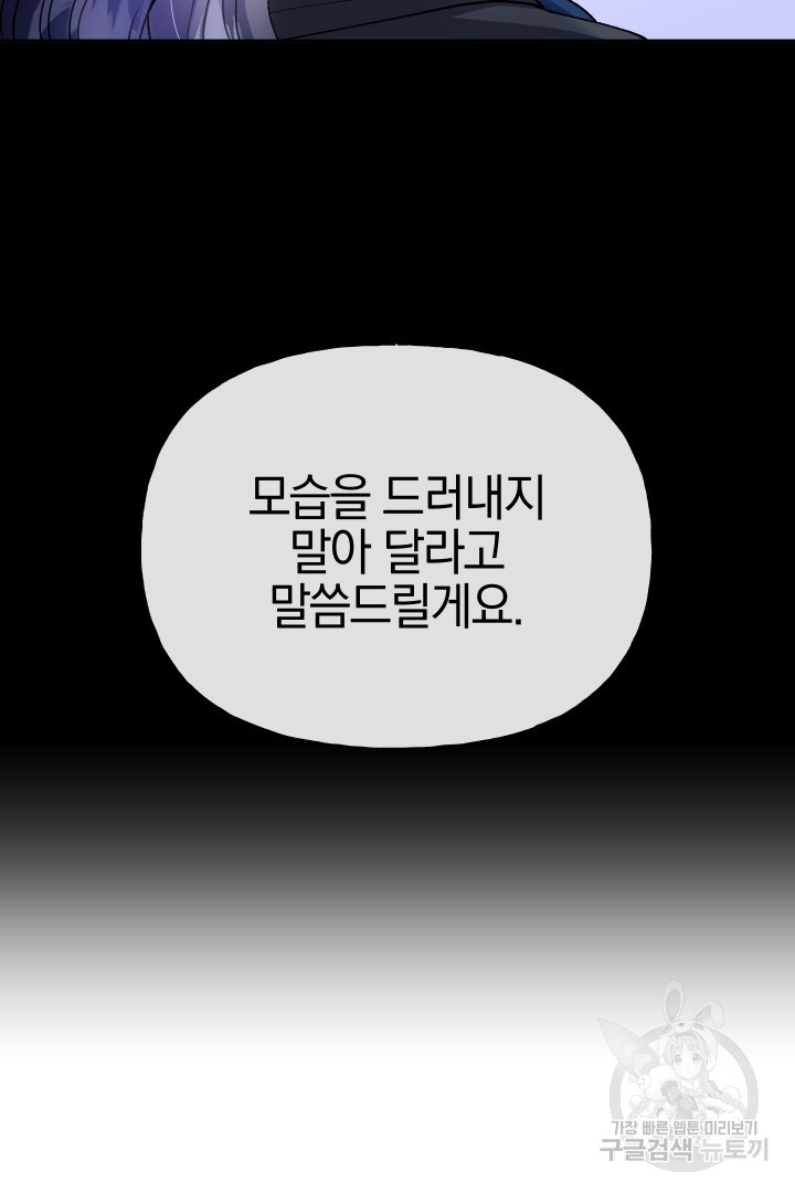 제물 황녀님 54화 - 웹툰 이미지 32