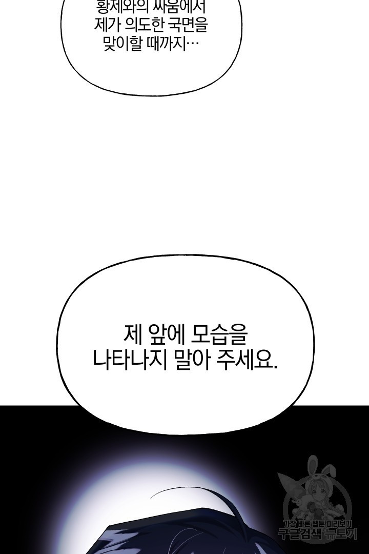 제물 황녀님 54화 - 웹툰 이미지 39