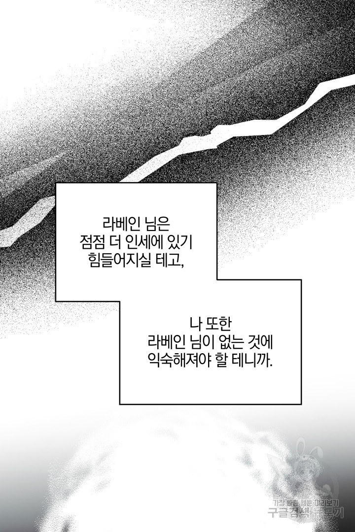 제물 황녀님 54화 - 웹툰 이미지 44