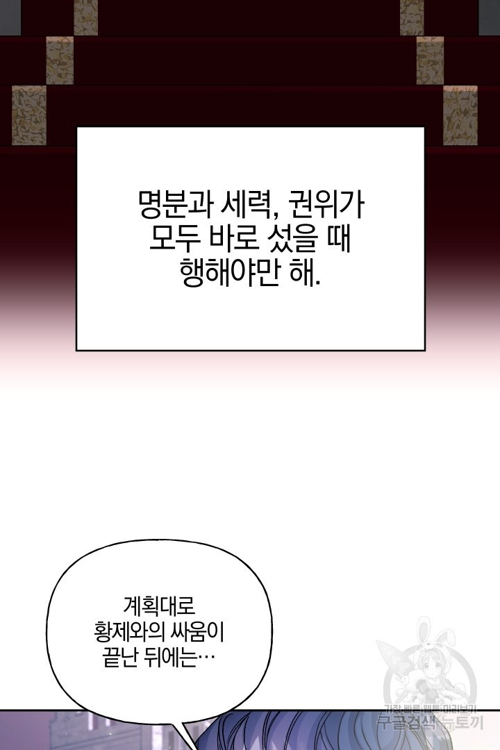 제물 황녀님 54화 - 웹툰 이미지 68