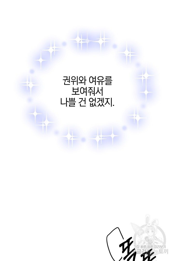 제물 황녀님 54화 - 웹툰 이미지 91