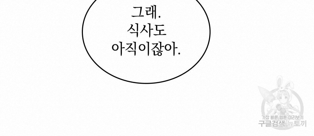 그다지 사랑하지 않는 그대에게 25화 - 웹툰 이미지 90