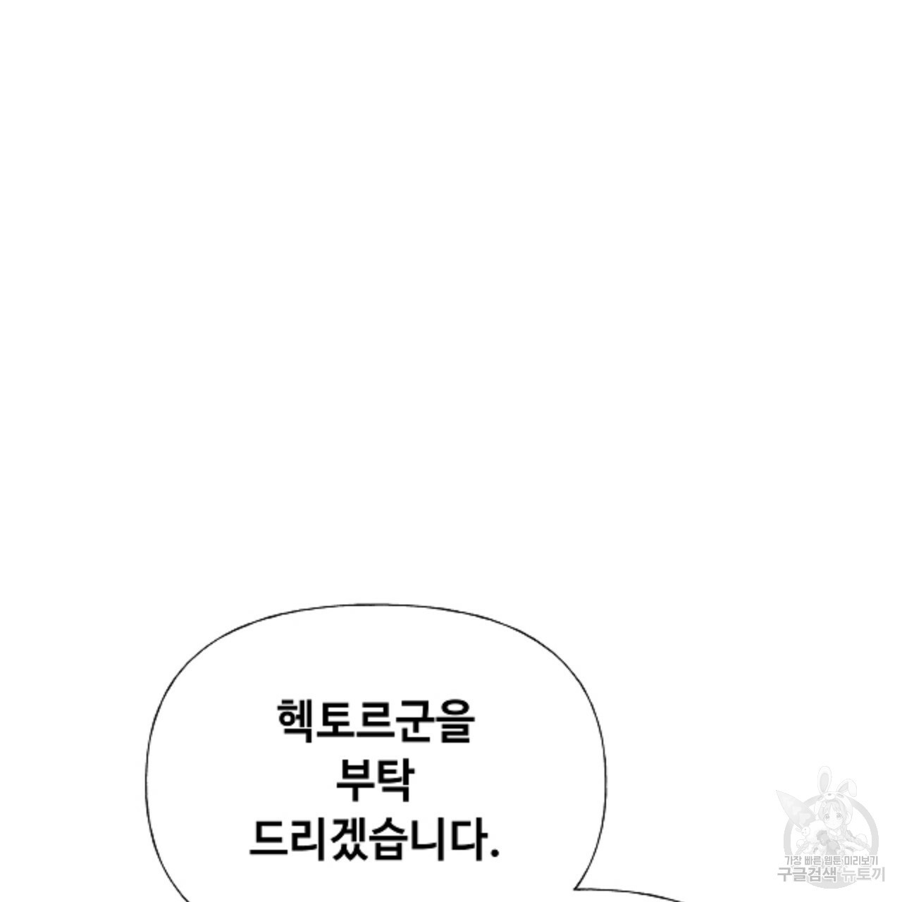 다음의 폭군 중 친아빠를 고르시오 68화 - 웹툰 이미지 11