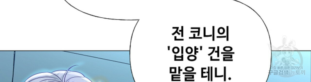 다음의 폭군 중 친아빠를 고르시오 68화 - 웹툰 이미지 12