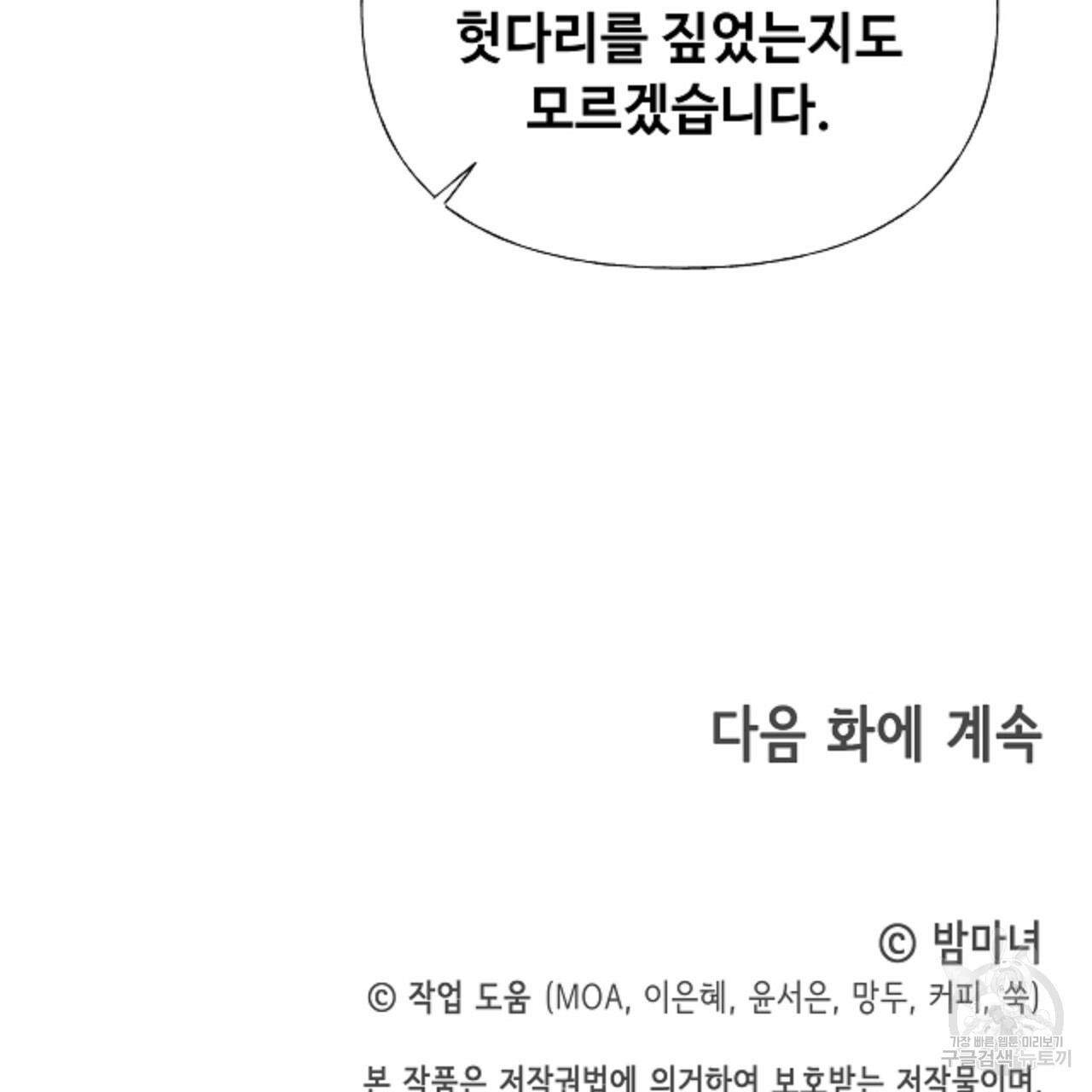 다음의 폭군 중 친아빠를 고르시오 68화 - 웹툰 이미지 196