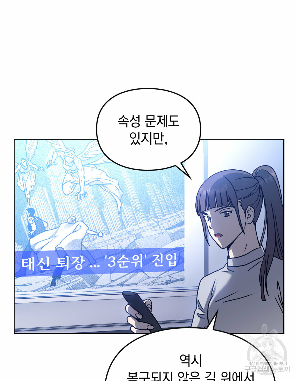 해의 흔적 31화 - 웹툰 이미지 37