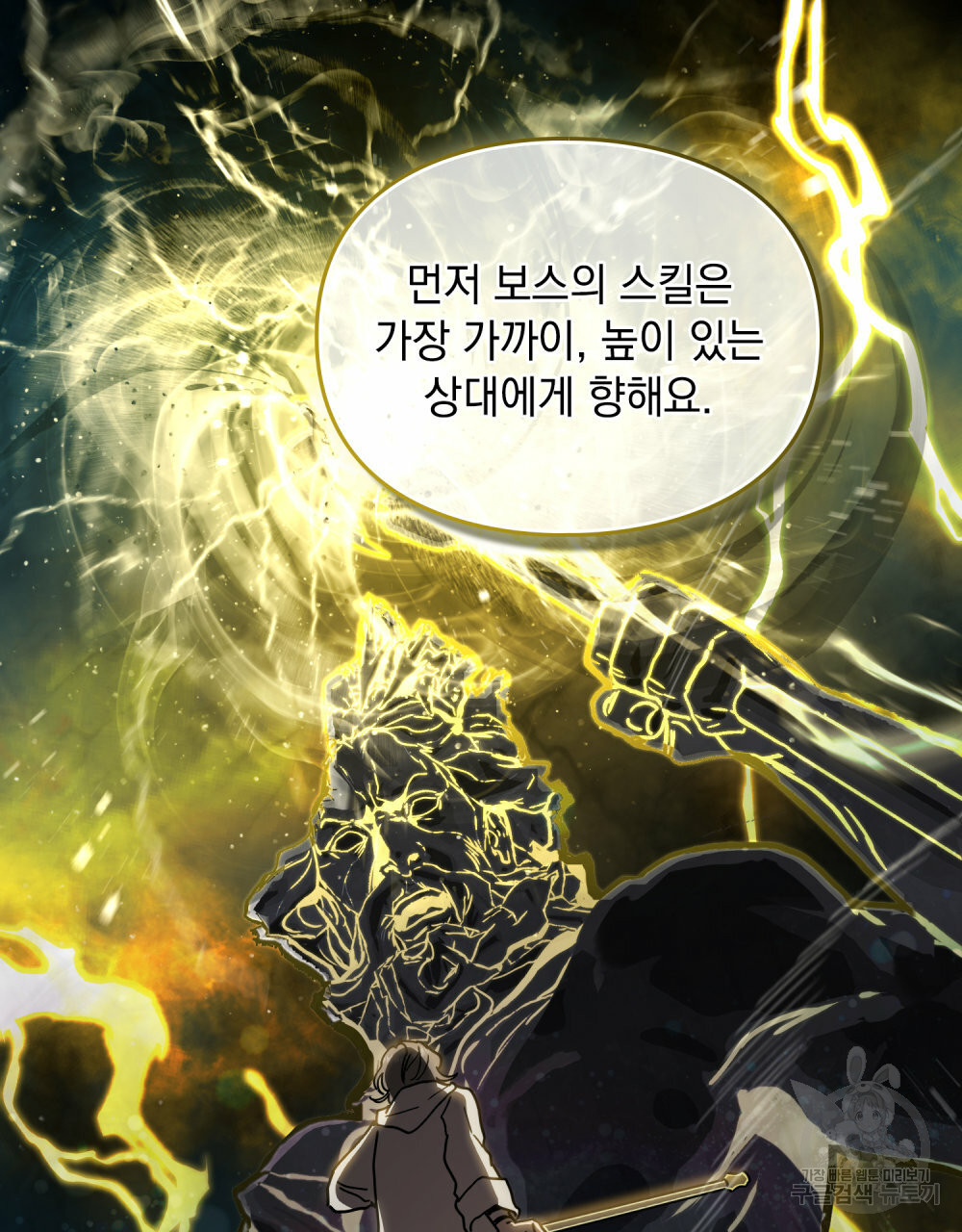 해의 흔적 31화 - 웹툰 이미지 41