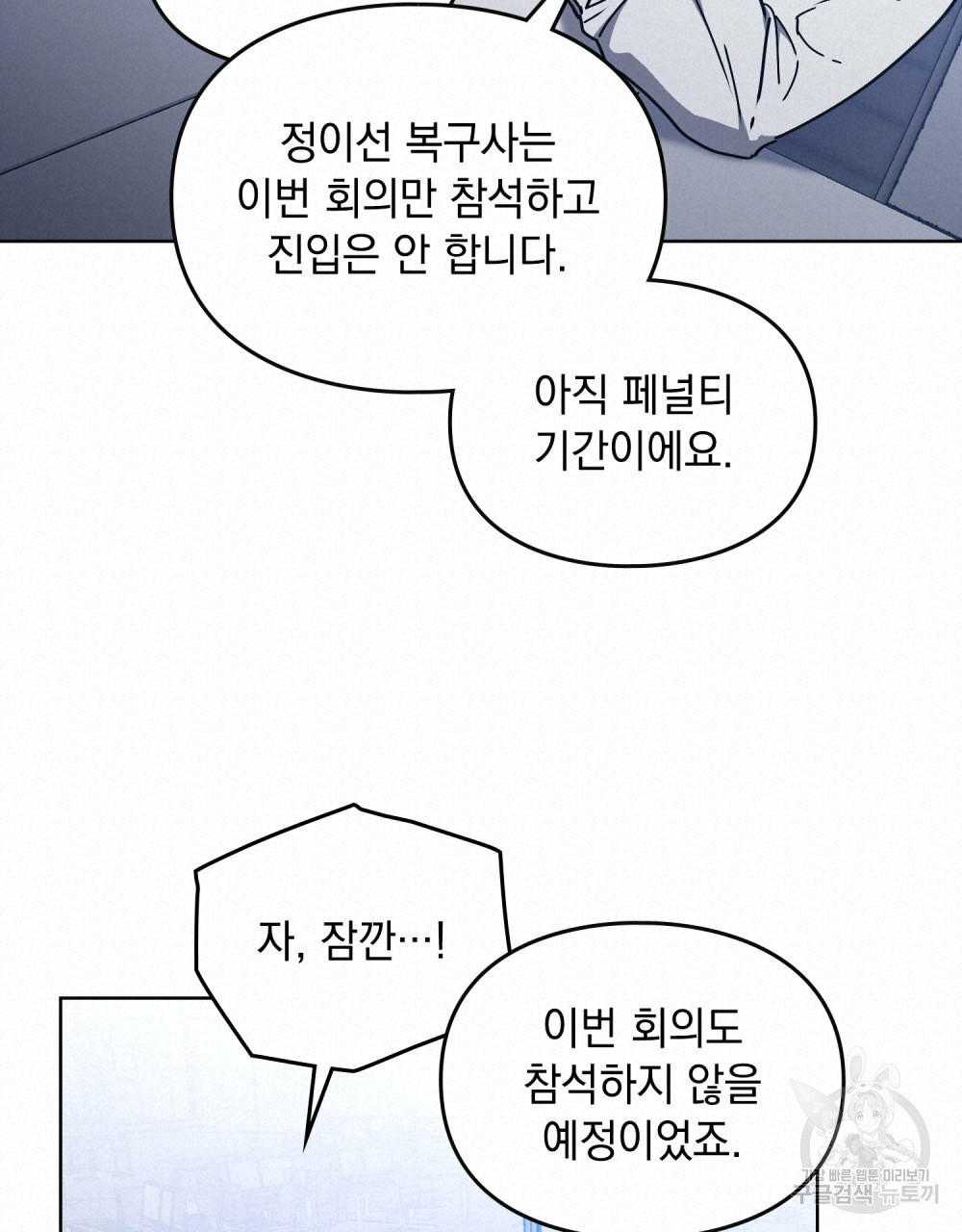 해의 흔적 31화 - 웹툰 이미지 59