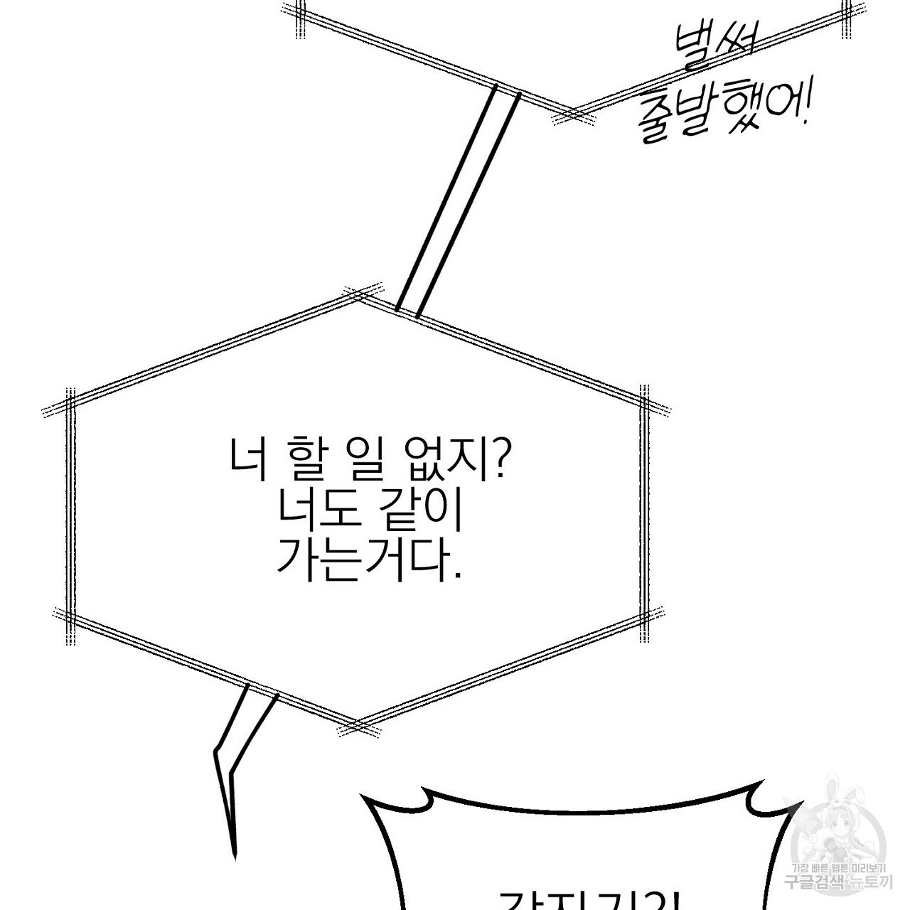 음란한 바게트 빵 8화 - 웹툰 이미지 58