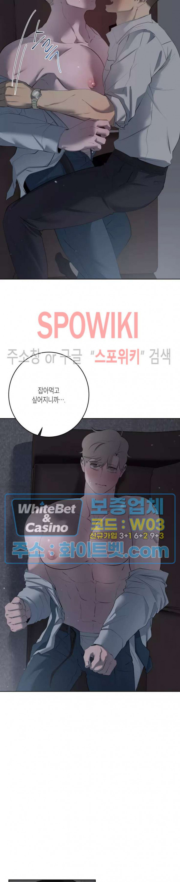 어떻게든지 에로해지고 마는 회사원 I씨 29화 - 웹툰 이미지 9