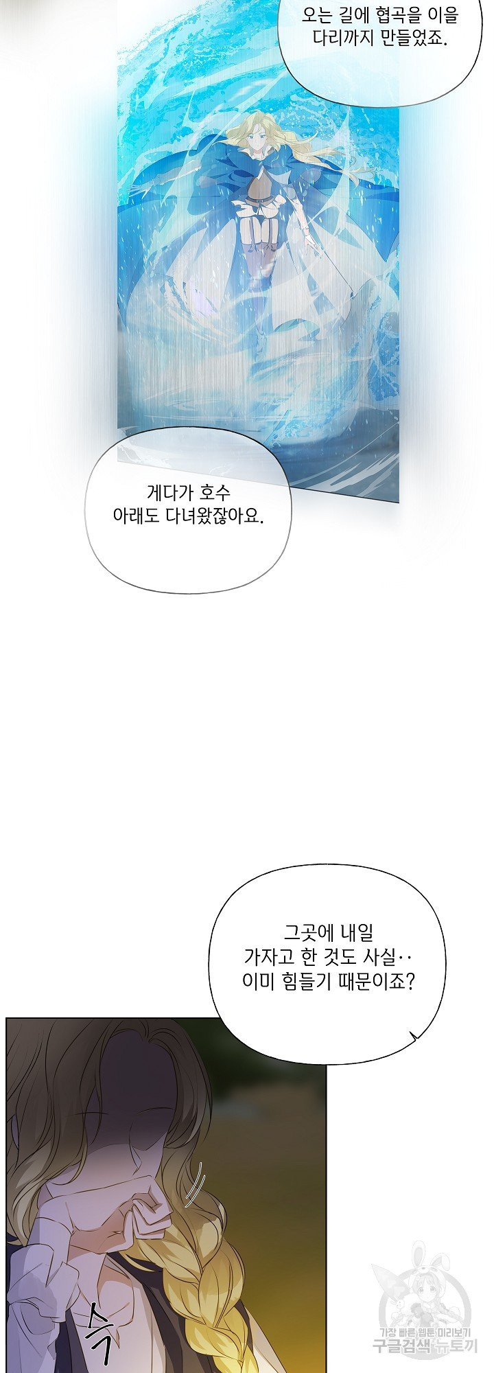 금발의 정령사 93화 - 웹툰 이미지 3