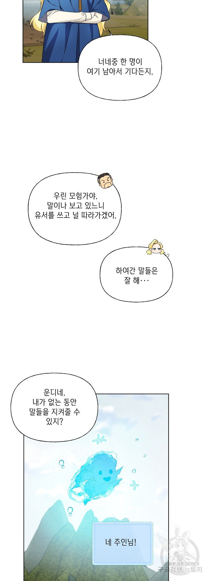 금발의 정령사 93화 - 웹툰 이미지 19