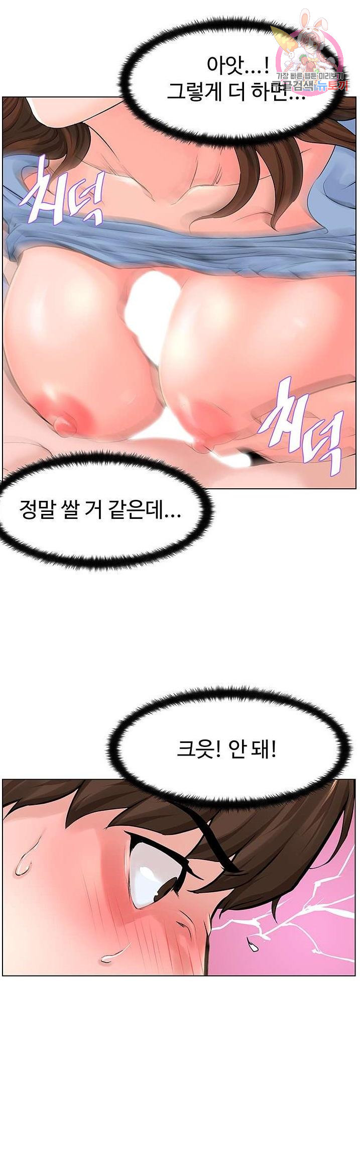 이웃집 셀럽 29화 - 웹툰 이미지 1