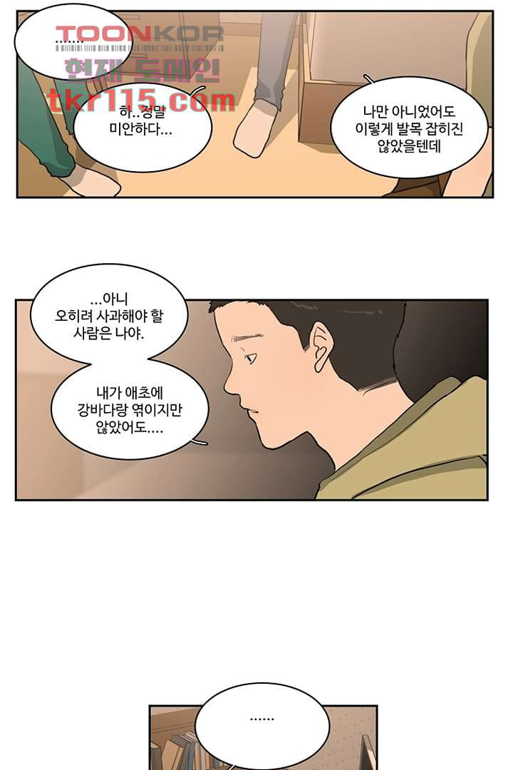 모아세(모두가 아름다워진 세상)시즌2 20화 - 웹툰 이미지 22